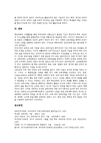 체육교육과정(체육과교육과정)전반적인식, 체육교육과정(체육과교육과정)교수학습방법,평가방법-8