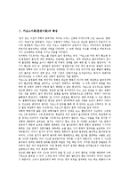 카오스이론(혼돈이론)창조성,연구, 나비효과, 카오스이론(혼돈이론)이용,적용사례 분석-2