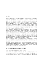 컴퓨터보조수업(CAI,컴퓨터보조학습)현황, 컴퓨터보조수업(CAI,컴퓨터보조학습)과제해결,개선방안-2