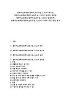 컴퓨터보조학습(컴퓨터보조수업,CAI)실태,장단점, 컴퓨터보조학습(컴퓨터보조수업,CAI)사례,개선방안-1