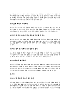 컴퓨터보조학습(컴퓨터보조수업,CAI)실태,장단점, 컴퓨터보조학습(컴퓨터보조수업,CAI)사례,개선방안-6