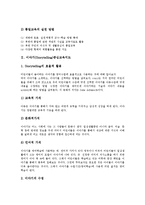 가창중심교육지도, 철학교육지도, 창의적사고교육지도, 진로교육지도, 공동체교육지도 분석-5