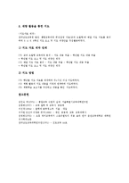 가창중심교육지도, 철학교육지도, 창의적사고교육지도, 진로교육지도, 공동체교육지도 분석-20