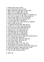 풍수지리(풍수지리사상)구성,민가형성,조상숭배, 풍수지리(풍수지리사상)사례,제언-2