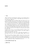 풍수지리(풍수지리사상)구성,민가형성,조상숭배, 풍수지리(풍수지리사상)사례,제언-3