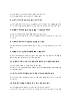 풍수지리(풍수지리사상)구성,민가형성,조상숭배, 풍수지리(풍수지리사상)사례,제언-10