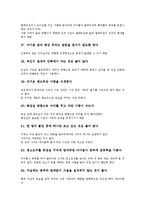 풍수지리(풍수지리사상)구성,민가형성,조상숭배, 풍수지리(풍수지리사상)사례,제언-13