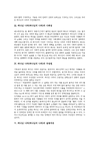 하나님 나라(하나님의 나라)구성원,질병치유, 하나님 나라(하나님의 나라)노예해방,수난,교회 분석-5