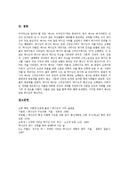 하나님 나라(하나님의 나라)구성원,질병치유, 하나님 나라(하나님의 나라)노예해방,수난,교회 분석-9