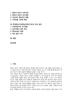 학생중심수업(학습자중심수업)단계, 학생중심수업(학습자중심수업)제고방안-2