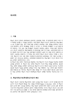 학습자중심수업(학생중심수업)인터넷활용,교사역할, 학습자중심수업(학생중심수업)제고방안 분석-2