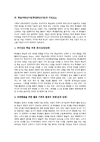 학습자중심수업(학생중심수업)인터넷활용,교사역할, 학습자중심수업(학생중심수업)제고방안 분석-4