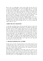 학습자중심수업(학생중심수업)인터넷활용,교사역할, 학습자중심수업(학생중심수업)제고방안 분석-5