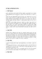 (지도자료), 일기예보,약물오남용예방,합창 교수학습자료(지도자료) 분석-15