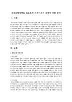 건강보험정책을 빌보트와 스패이트의 모형에 따른 분석-1