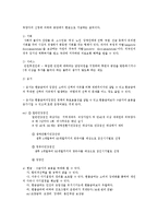 건강보험정책을 빌보트와 스패이트의 모형에 따른 분석-4