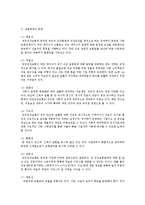 건강보험정책을 빌보트와 스패이트의 모형에 따른 분석-6