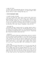 건강보험정책을 빌보트와 스패이트의 모형에 따른 분석-9