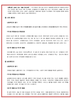 [기업과사회] 대안화폐 사례 분석과 발전 방향 제시-3