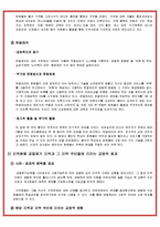 [기업과사회] 대안화폐 사례 분석과 발전 방향 제시-4