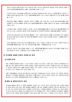 [기업과사회] 대안화폐 사례 분석과 발전 방향 제시-5