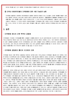 [기업과사회] 대안화폐 사례 분석과 발전 방향 제시-6