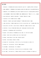 [기업과사회] 대안화폐 사례 분석과 발전 방향 제시-7