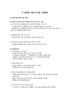 [경영학] LG와 중소기업의 상생방안-5