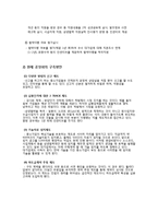 [경영학] LG와 중소기업의 상생방안-6
