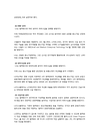 [경영학] LG와 중소기업의 상생방안-8
