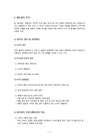아름다운 가게의 위기관리 커뮤니케이션 매뉴얼-2