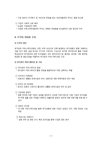 아름다운 가게의 위기관리 커뮤니케이션 매뉴얼-3