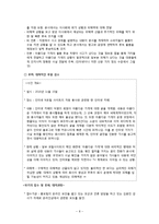 아름다운 가게의 위기관리 커뮤니케이션 매뉴얼-8