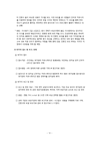 아름다운 가게의 위기관리 커뮤니케이션 매뉴얼-12