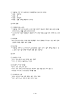 아름다운 가게의 위기관리 커뮤니케이션 매뉴얼-14