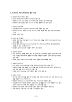 아름다운 가게의 위기관리 커뮤니케이션 매뉴얼-15