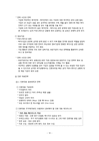 아름다운 가게의 위기관리 커뮤니케이션 매뉴얼-18