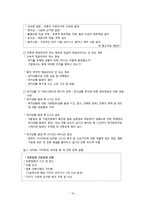 아름다운 가게의 위기관리 커뮤니케이션 매뉴얼-19