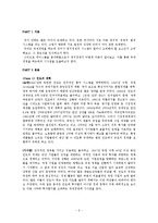 [국제경영] 국가간 정치경제의 차이-2