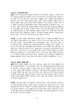 [국제경영] 국가간 정치경제의 차이-3