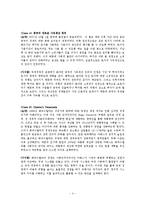[국제경영] 국가간 정치경제의 차이-4
