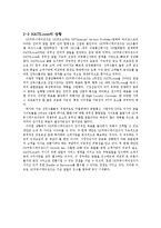 M&A 성공사례 연구(SK 커뮤니케이션즈 Cyworld)-4