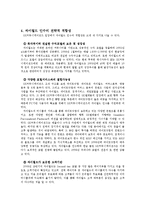 M&A 성공사례 연구(SK 커뮤니케이션즈 Cyworld)-6