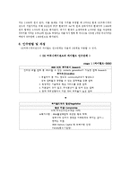 M&A 성공사례 연구(SK 커뮤니케이션즈 Cyworld)-8