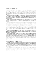 M&A 성공사례 연구(SK 커뮤니케이션즈 Cyworld)-10
