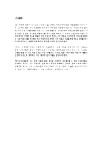 M&A 성공사례 연구(SK 커뮤니케이션즈 Cyworld)-11