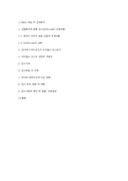 M&A 성공사례 연구(SK 커뮤니케이션즈 Cyworld)-12