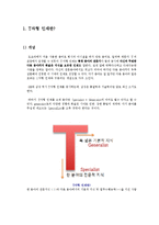 [인적자원개발론] T자형 인재의 이해-2