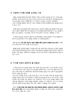 [인적자원개발론] T자형 인재의 이해-3