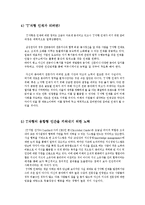 [인적자원개발론] T자형 인재의 이해-4
